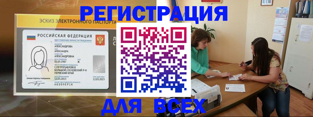 прописка для школы в Чусовом
