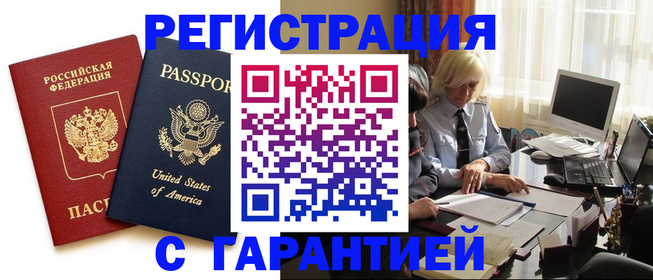 временная регистрация недорого в Чусовом